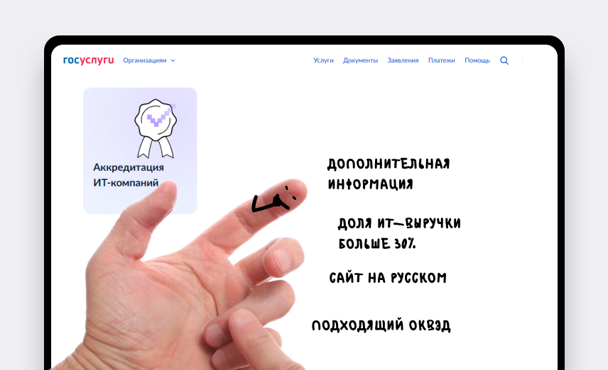 Как получить IT-аккредитацию: исчерпывающий гайд с нюансами и подводными камнями - 1